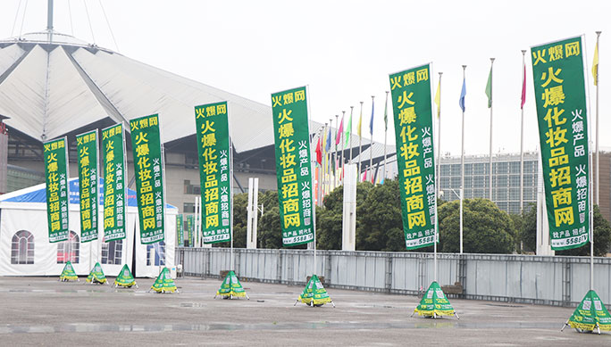 展會宣傳