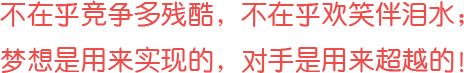 沒有完美個人，只有完美團隊！