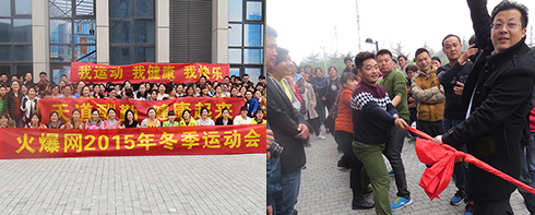 揮動激情，挑戰(zhàn)自我，火爆網(wǎng)2015年冬季運動會